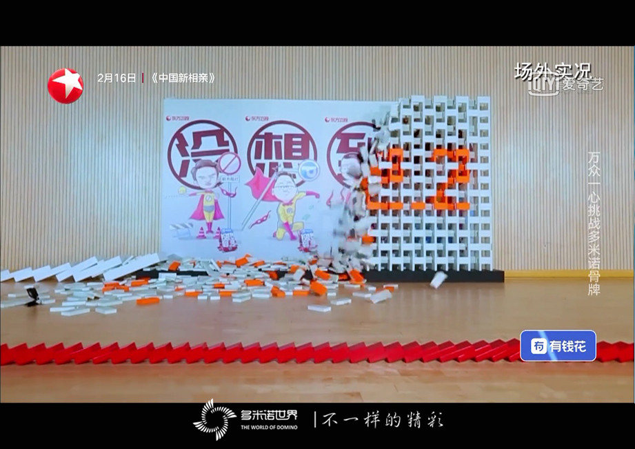 《沒想到吧》收官之夜挑戰多米諾迎新春