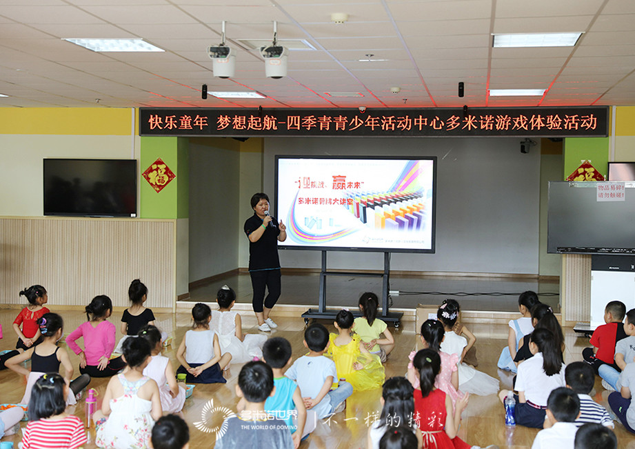 快樂童年、夢想啟航-四季青青少年活動中心多米諾游戲體驗活動
