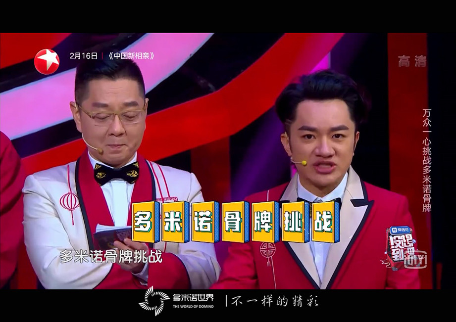 《沒想到吧》收官之夜挑戰多米諾迎新春