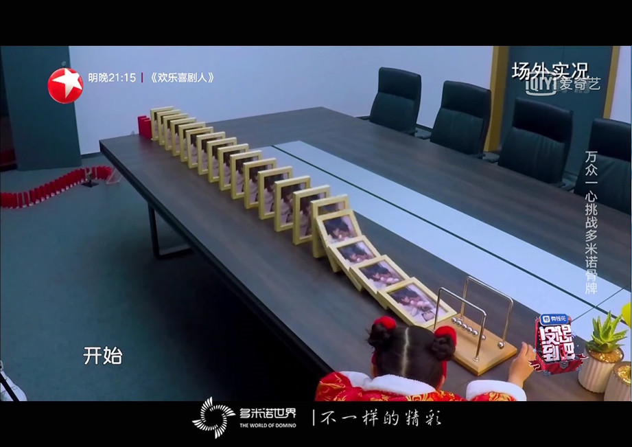 《沒想到吧》收官之夜挑戰多米諾迎新春