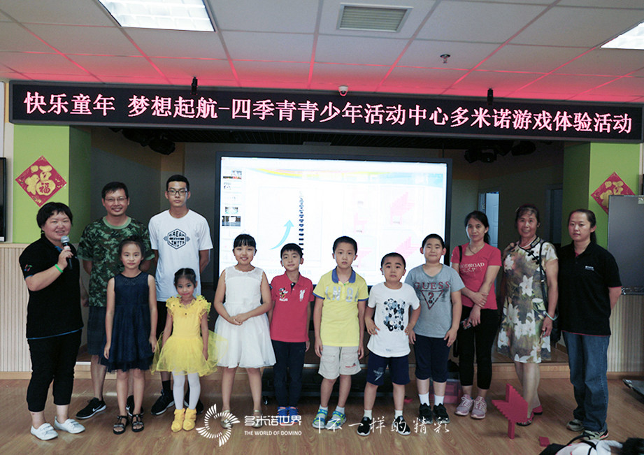 快樂童年、夢想啟航-四季青青少年活動中心多米諾游戲體驗活動