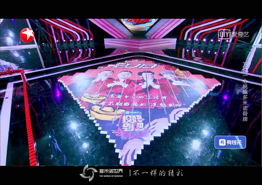 《沒想到吧》收官之夜挑戰多米諾迎新春