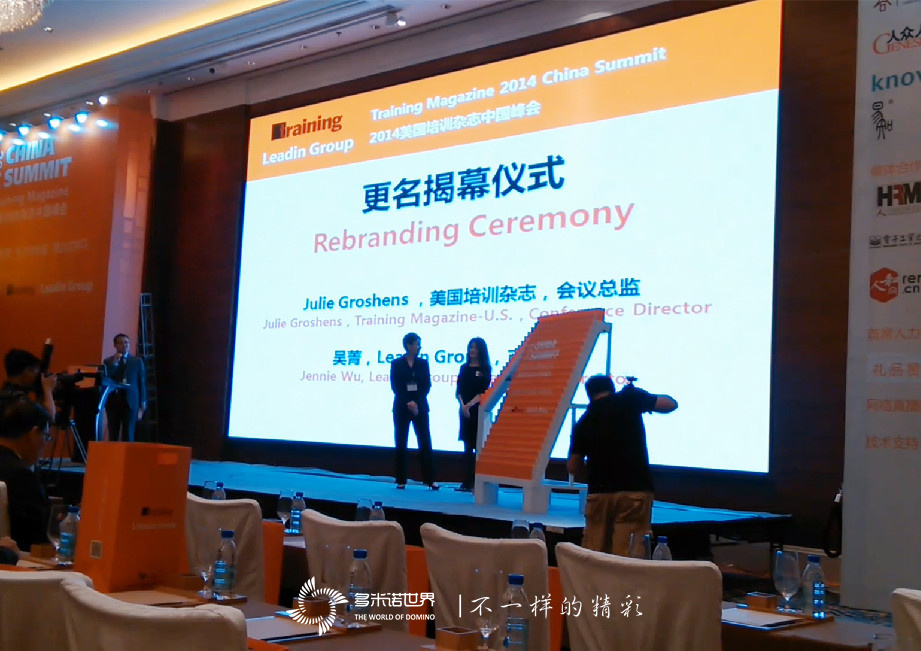 多米諾開啟美國(guó)培訓(xùn)雜志峰會(huì)