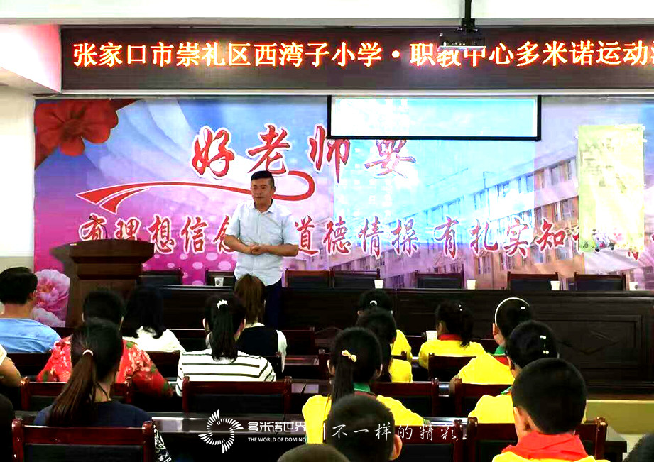 張家口市崇禮區(qū)開啟多米諾運動啟動儀式   