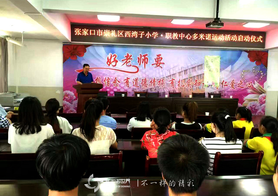 張家口市崇禮區(qū)開啟多米諾運動啟動儀式   
