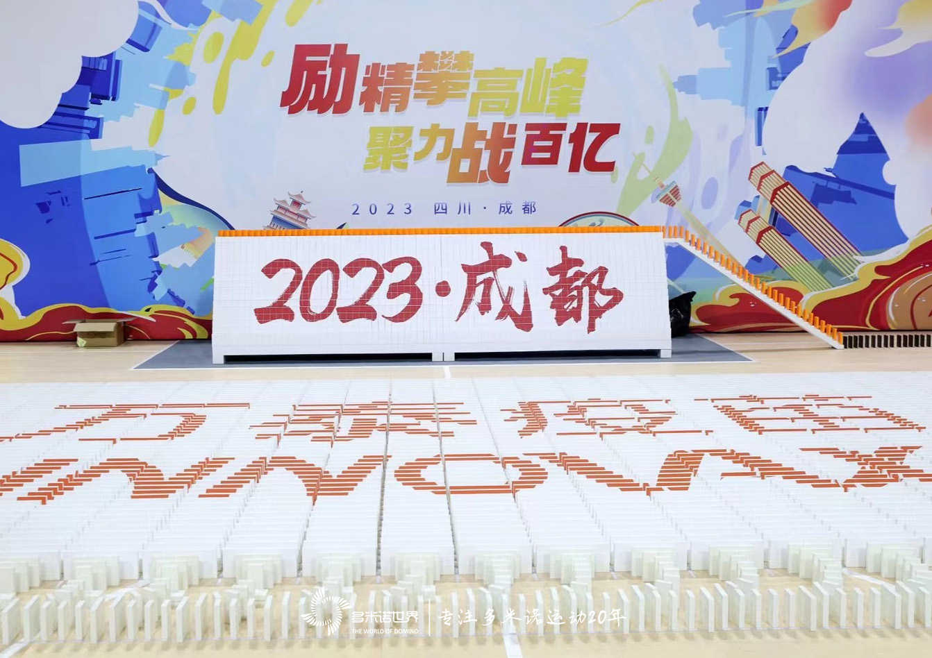 “勵精攀高峰 聚力戰百億”萬泰疫苗多米諾骨牌團隊大挑戰